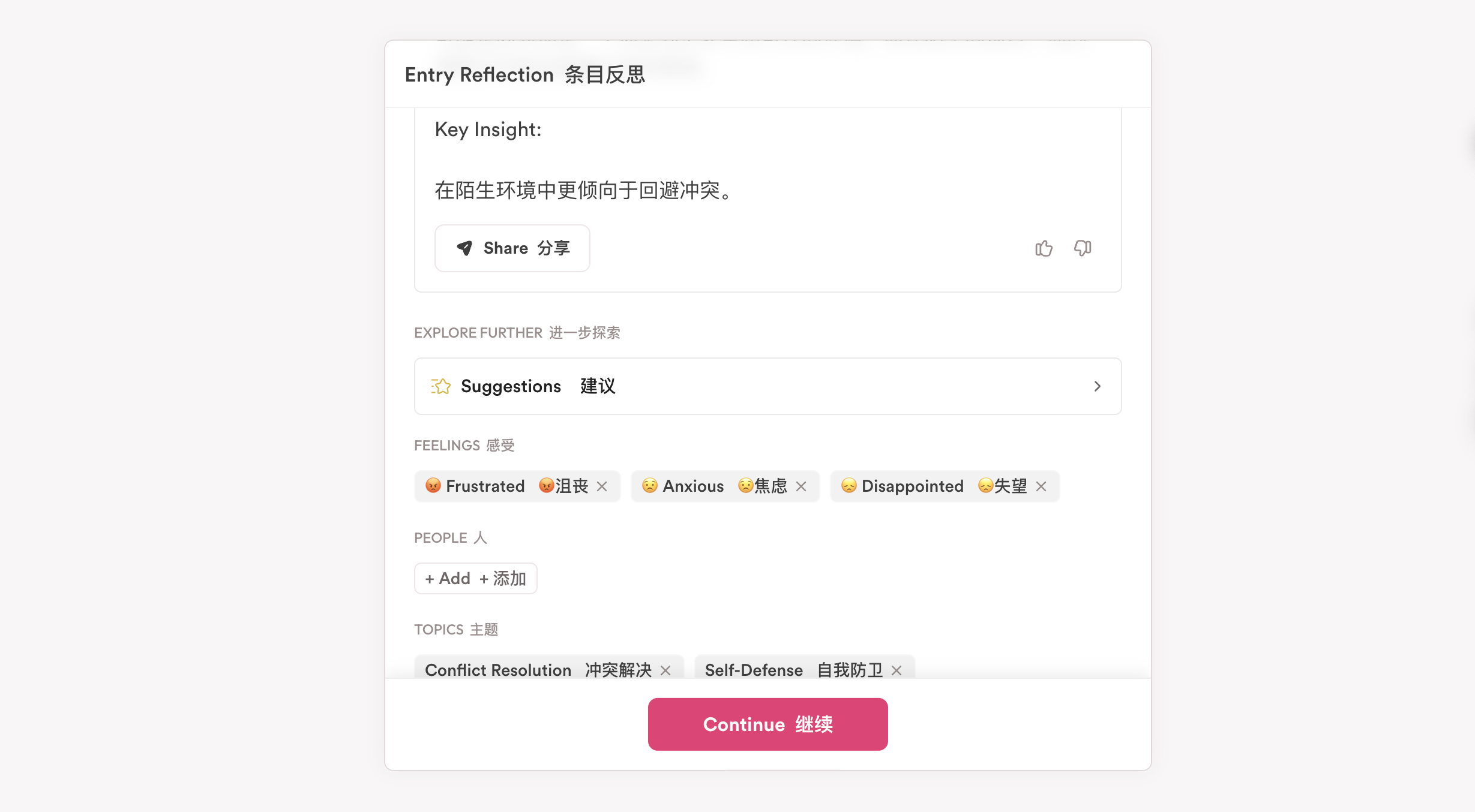 对记录内容的总结