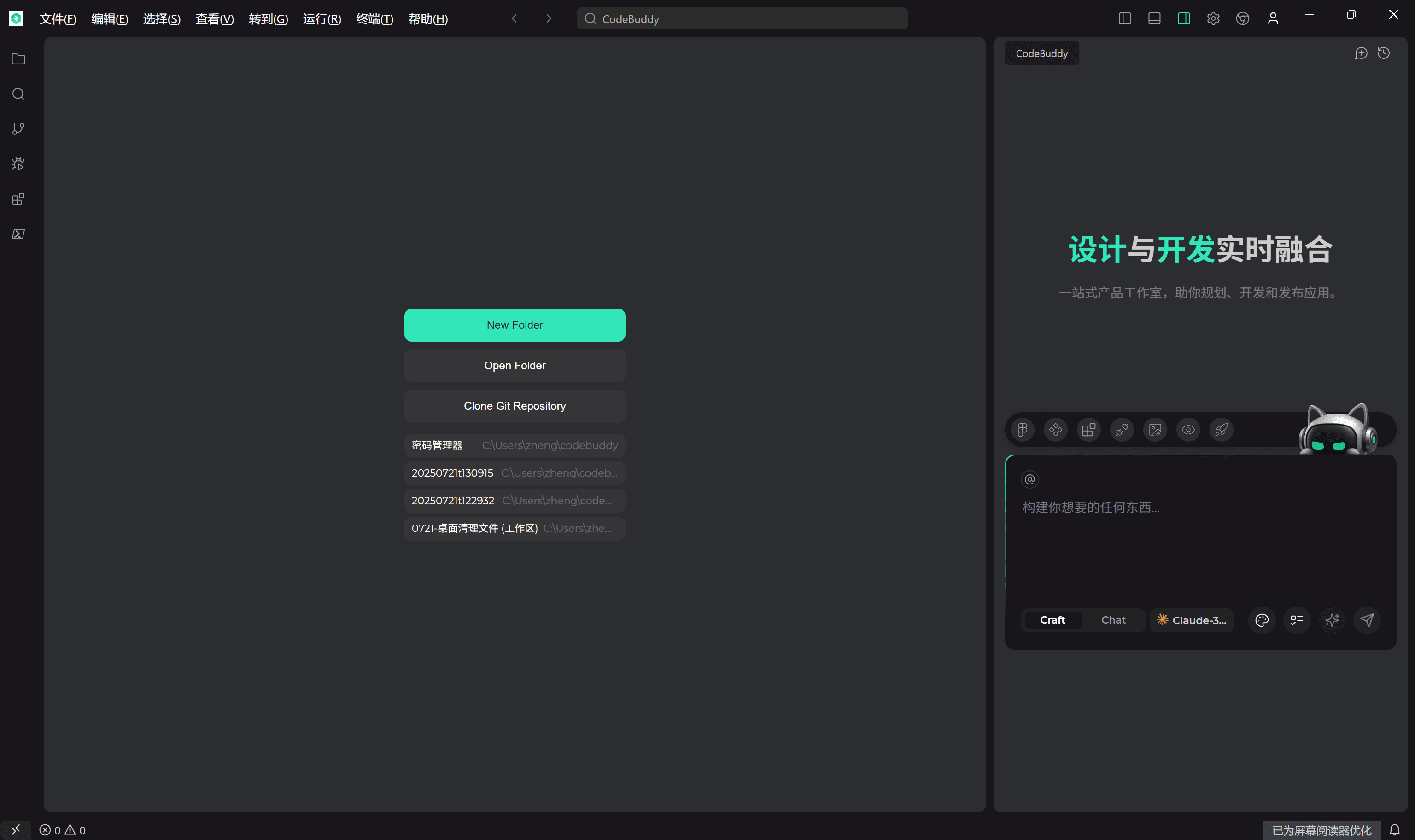 Codebuddy IDE 产品界面