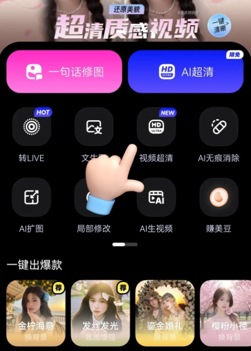 美图WHEE视频超清