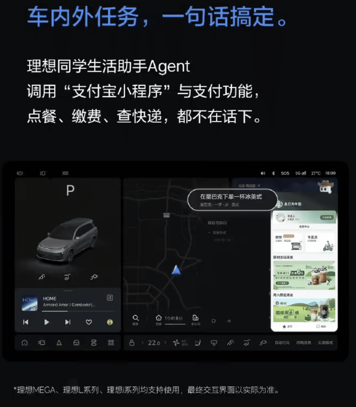 支付宝车载助手 App 上线理想汽车