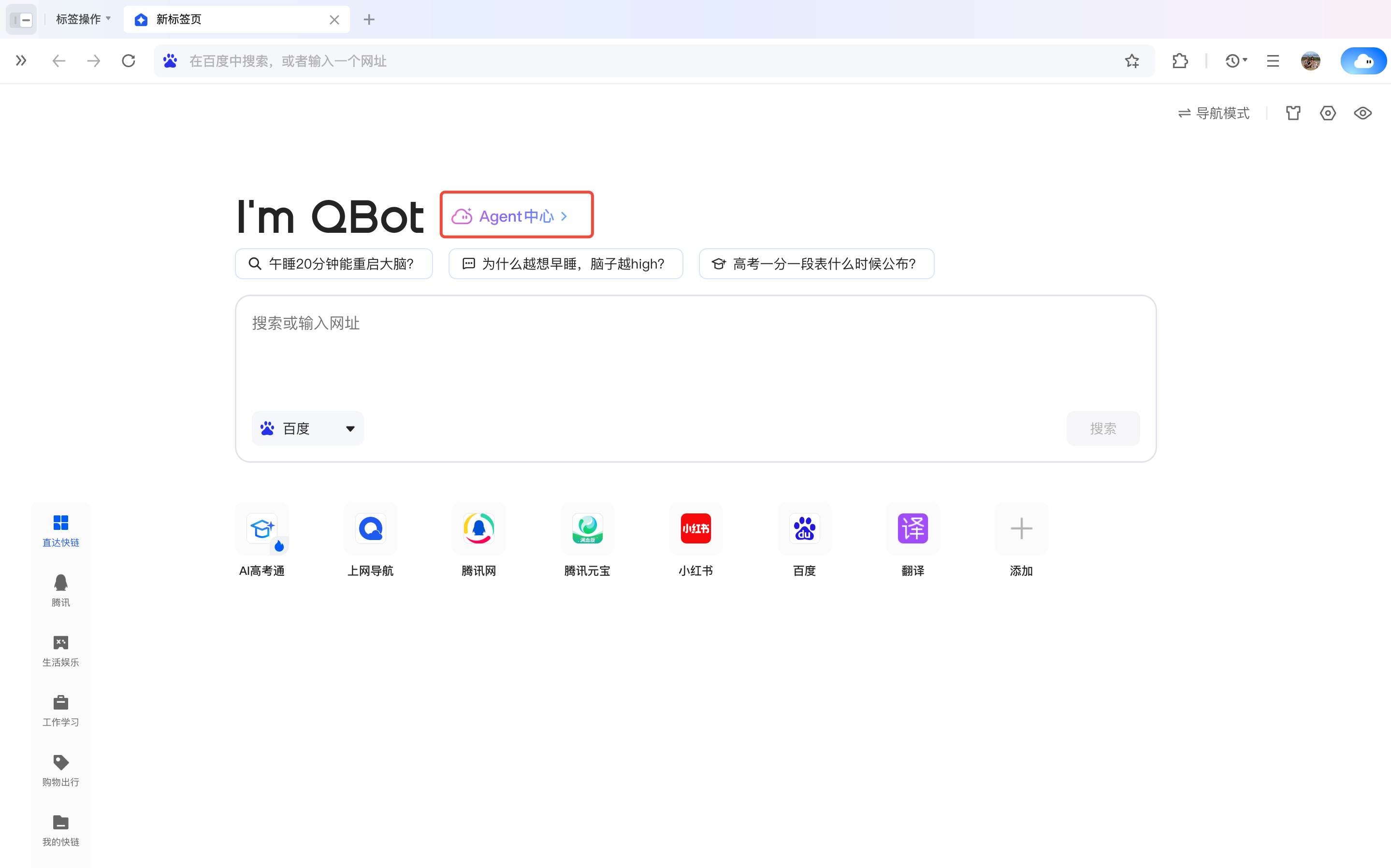 QQ浏览器 Agent