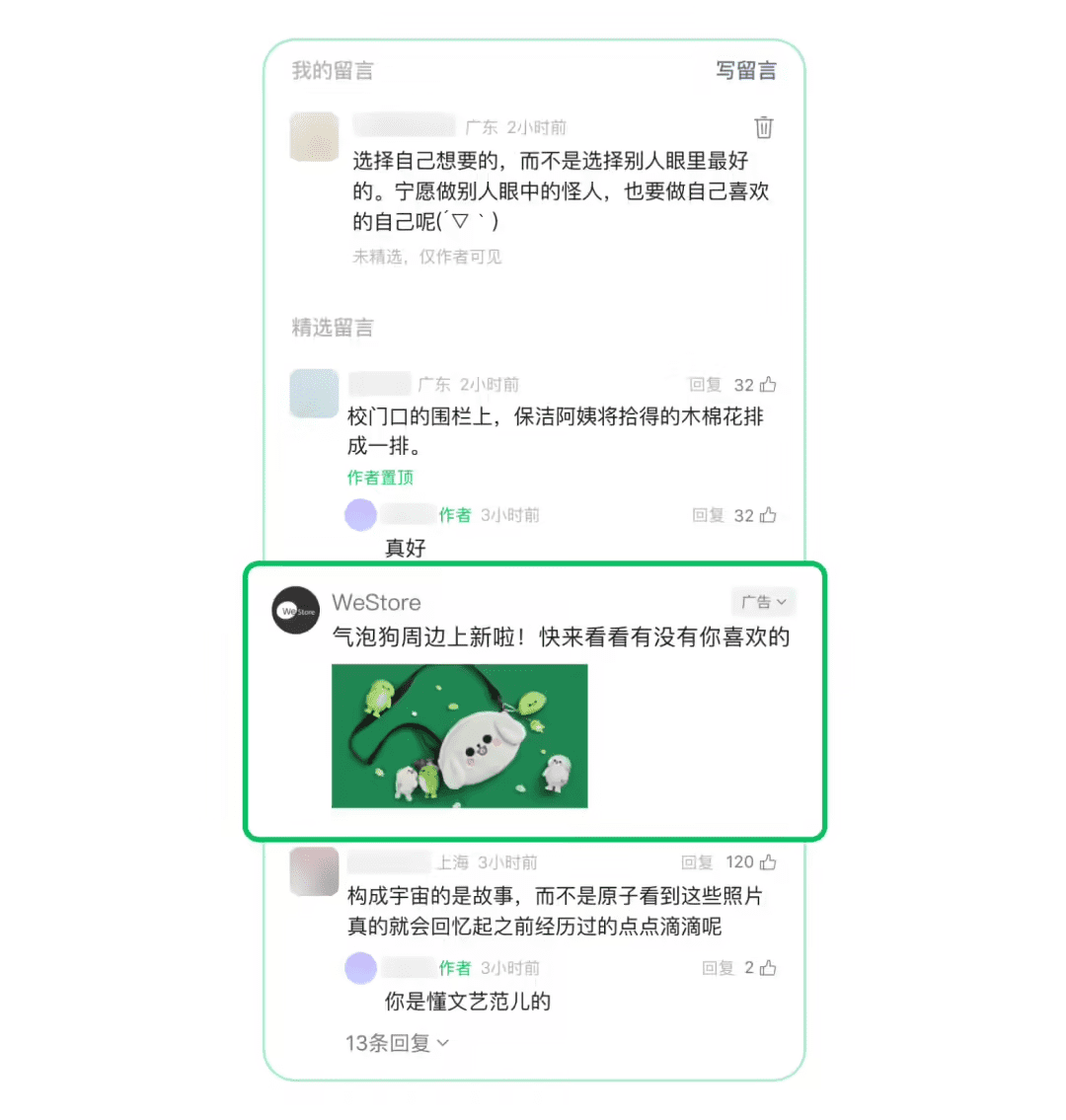 公众号留言区广告支持一键开通，开通后自动插入广告