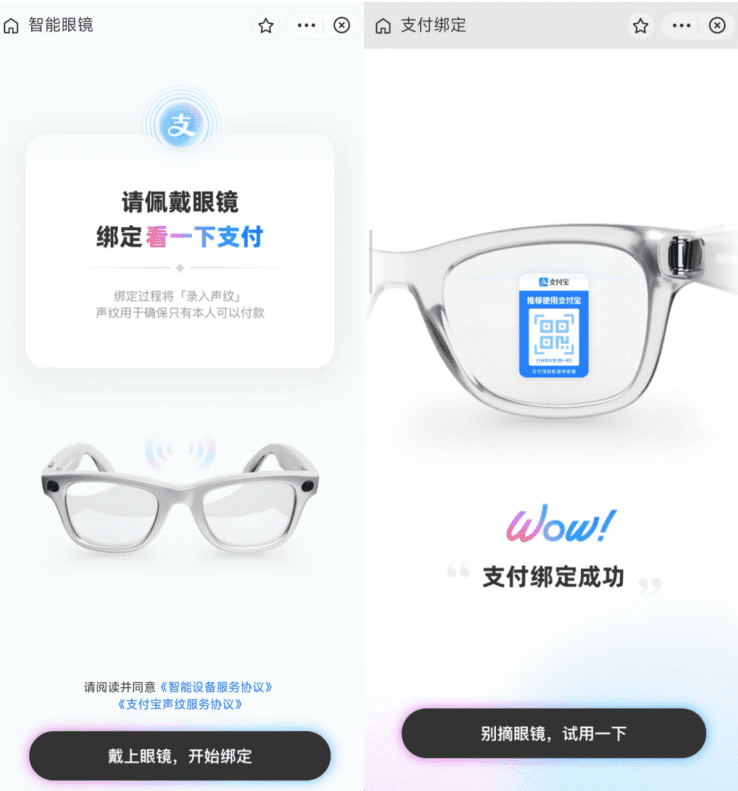小米AI眼镜的支付功能由小米联合支付宝打造，并结合支付宝的多维度风控系统确保每一笔交易的安全性
