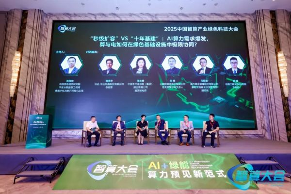 圆桌对话：“秒级扩容”VS“十年基建”：AI算力需求爆发，算与电如何在绿色基础设施中极限协同？