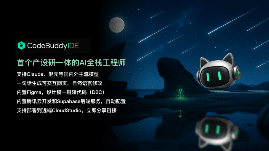 CodeBuddyIDE