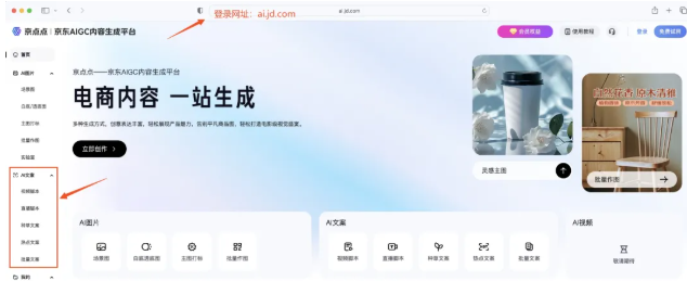 智能文案生成界面