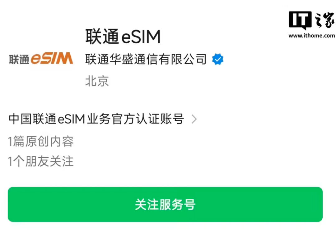 联通 eSIM