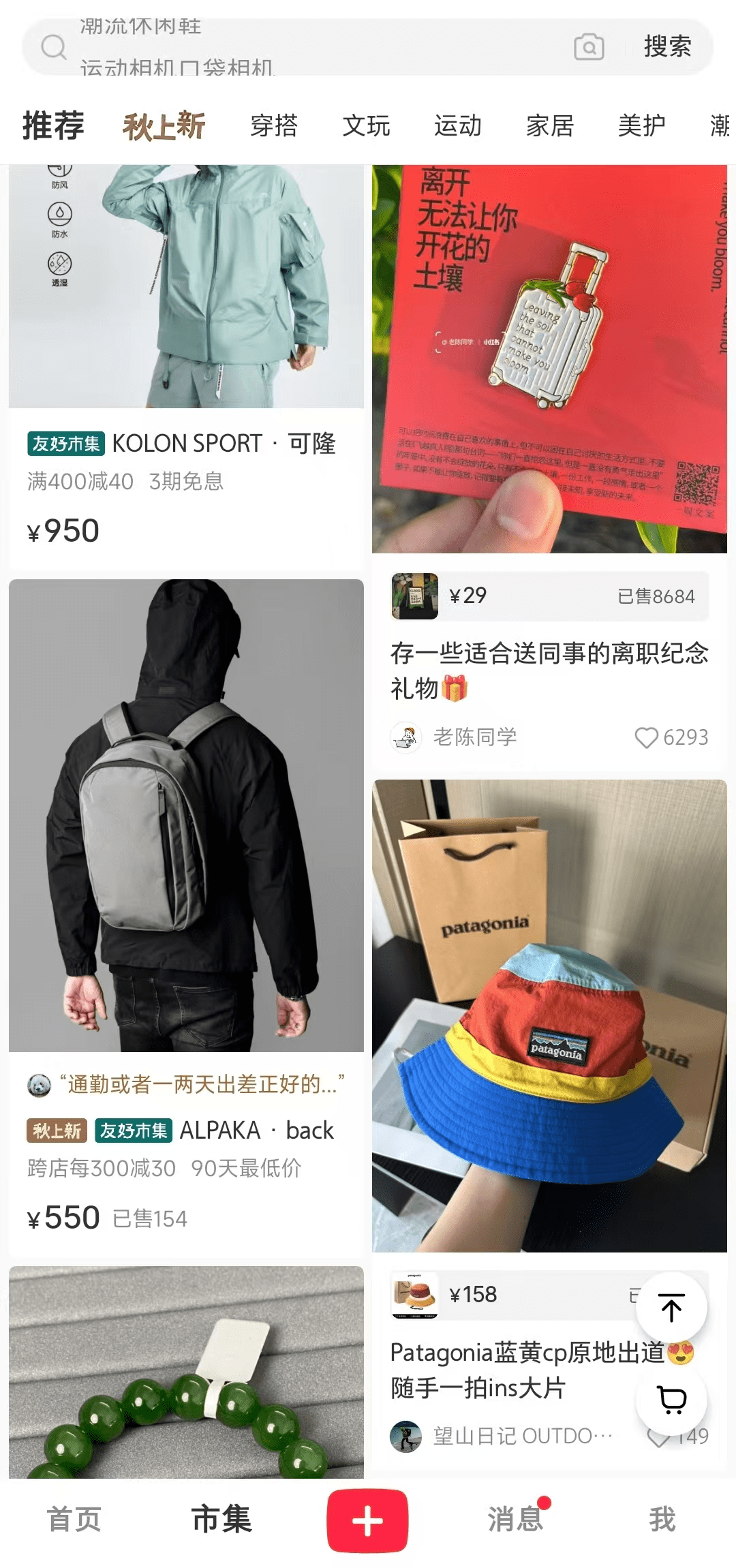 小红书市集推荐页面
