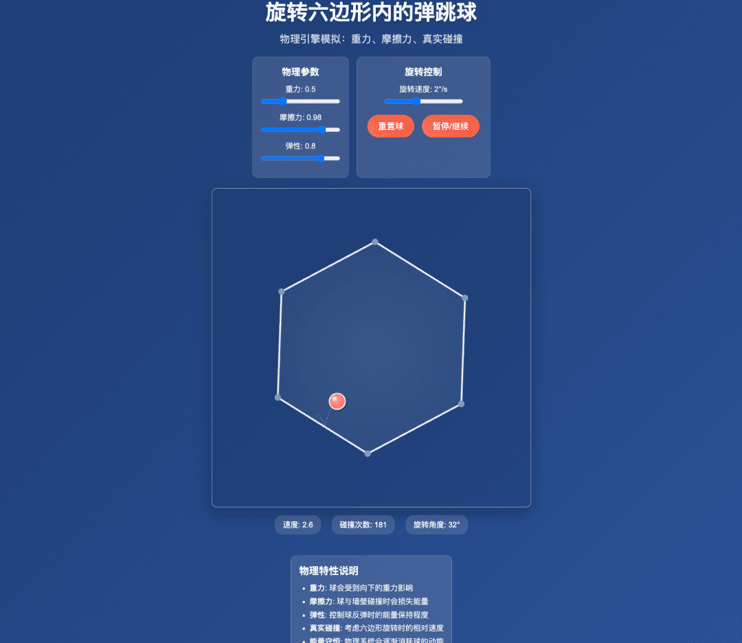 小球弹跳游戏