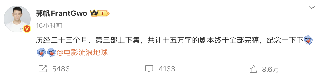 流浪地球3