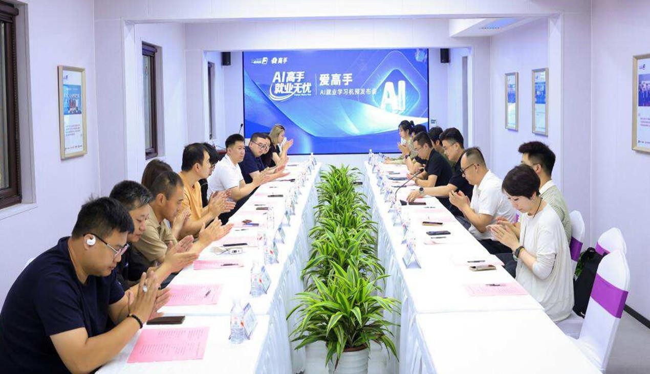 爱高手 AI 就业学习机预发布，开启就业育人新篇章
