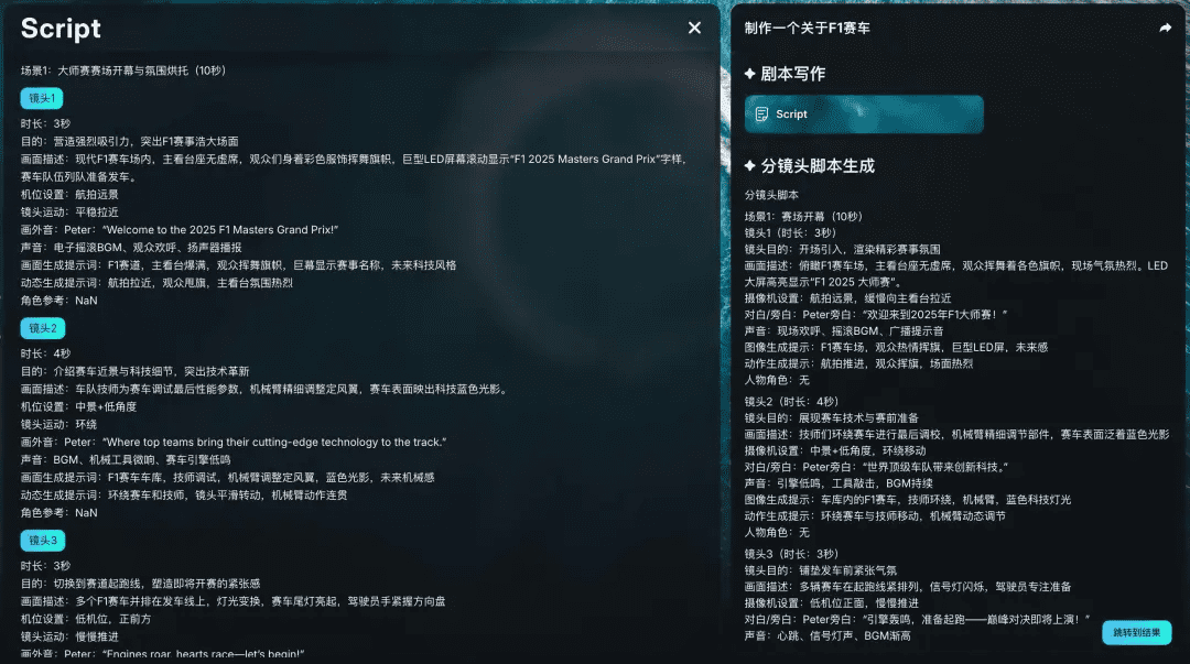 脚本智能生成