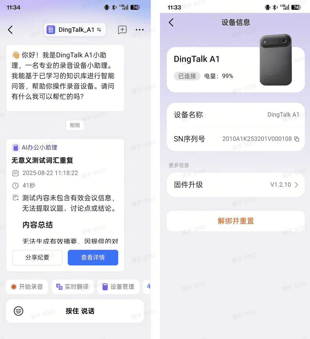 DingTalk A1 钉钉应用界面