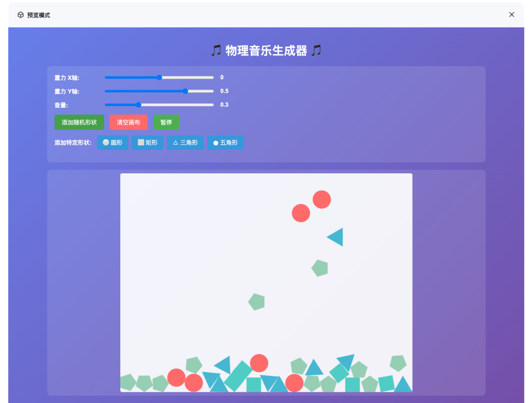 基于物理引擎的音乐生成器