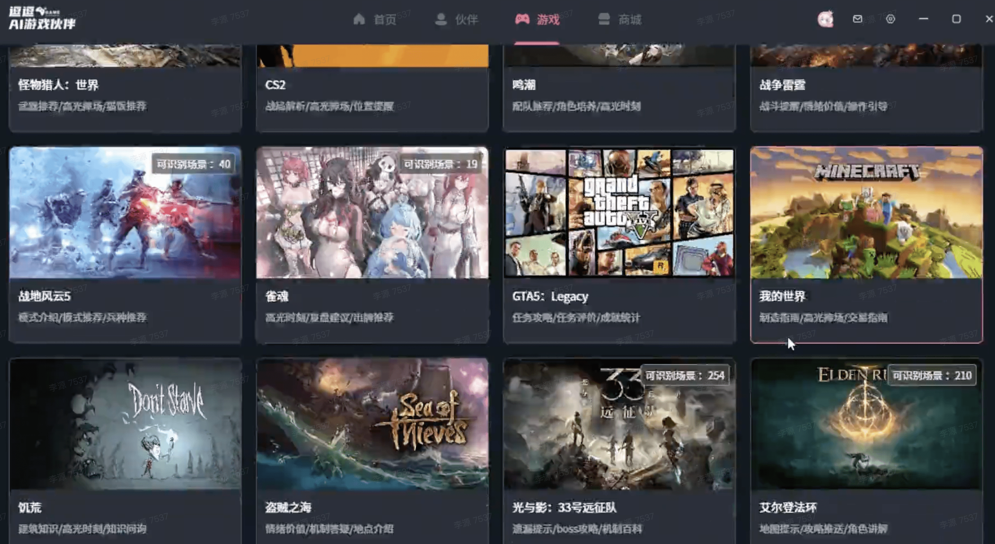 AI根据游戏画面提示玩家