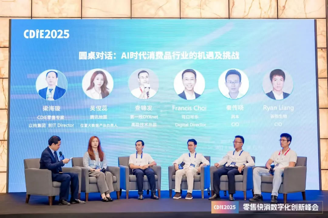 圆桌对话：AI时代消费品行业的机遇及挑战