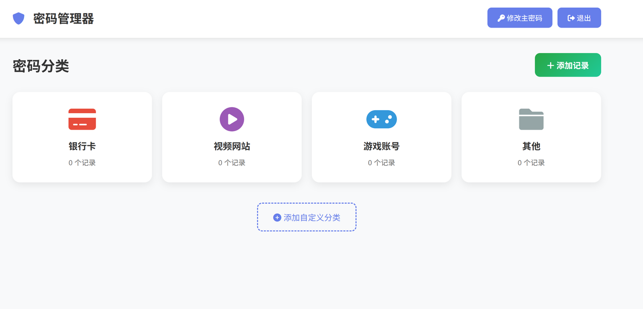 笔者使用 CodeBuddy 开发的密码管理器