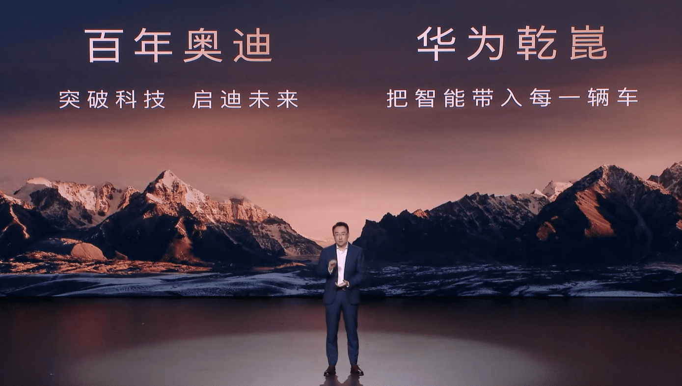 奥迪华为深度合作