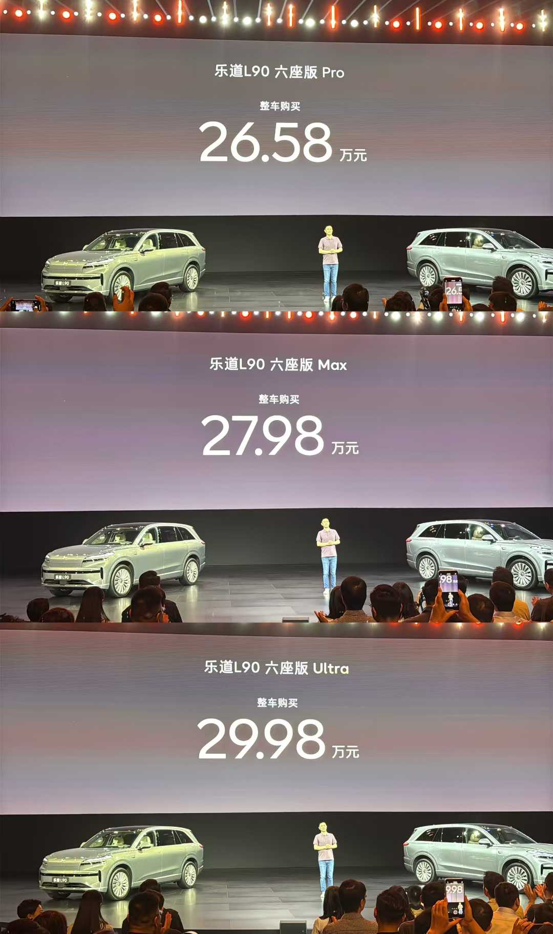 乐道L90 不同版本售价