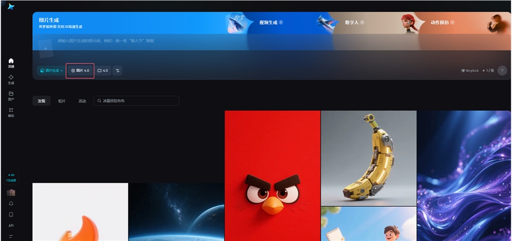 即梦图片4.0界面示例