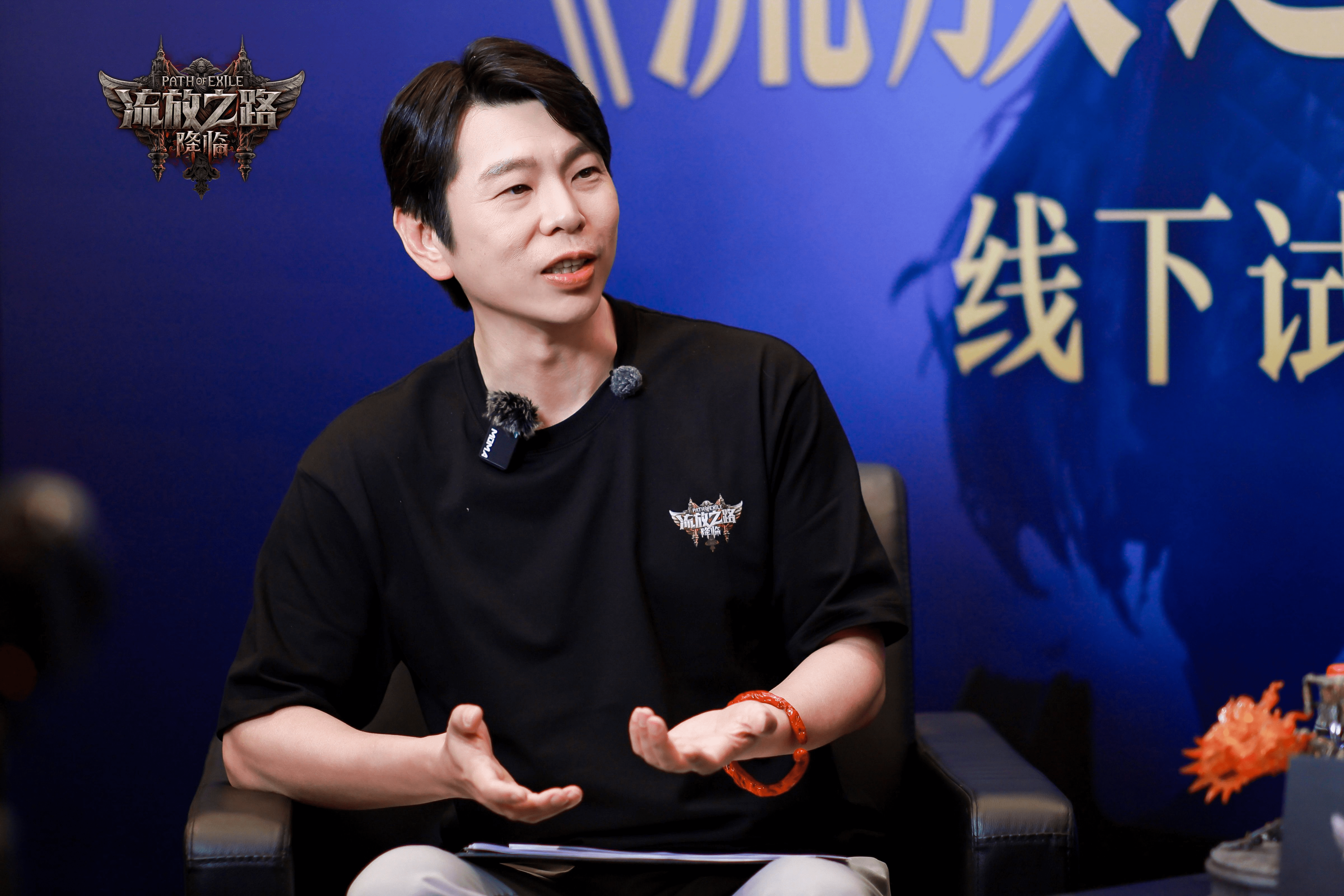 《流放之路：降临》国服项目负责人bubu
