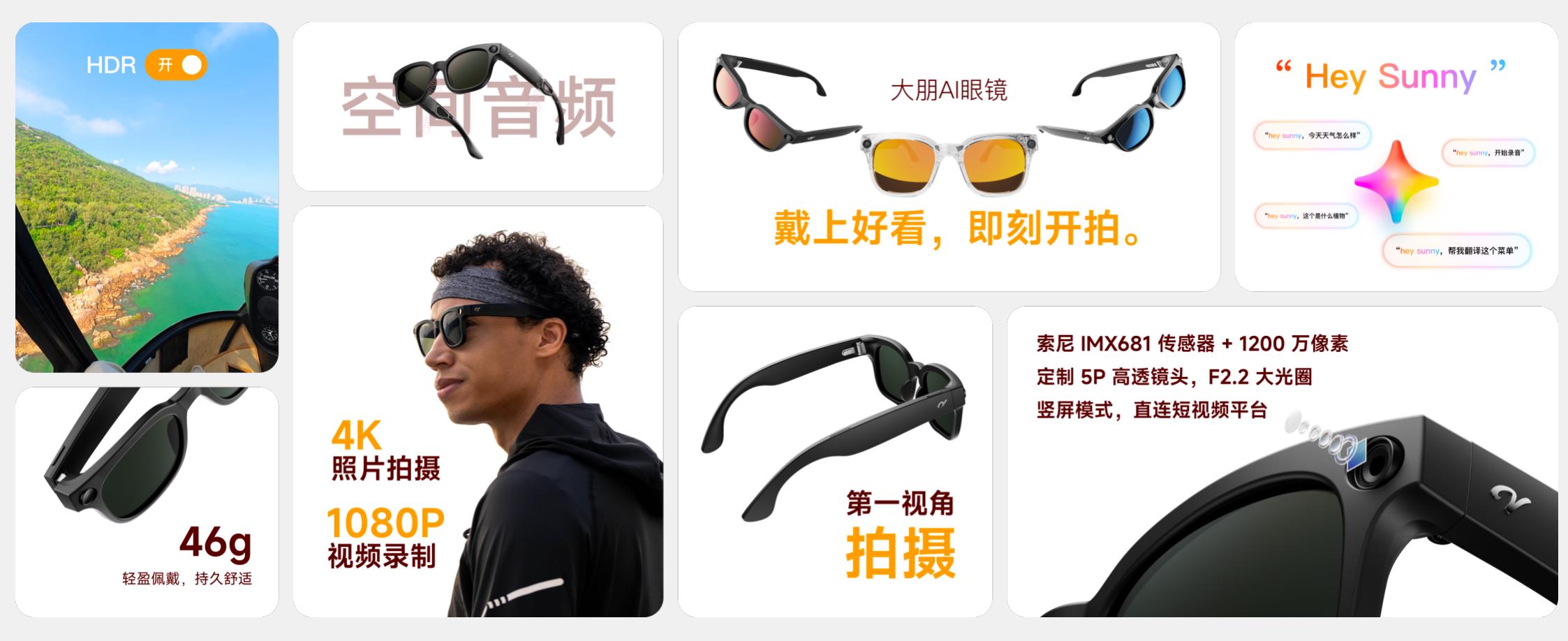 大朋 AI 眼镜正式发布，首发优惠加国补仅1189元起