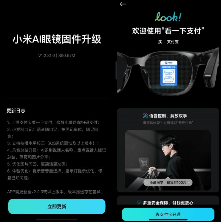 收到升级通知的用户，可以根据页面提示，佩戴眼镜绑定支付宝“看一下支付”。