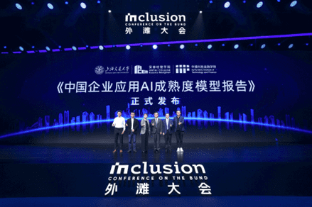 业界首个企业应用AI成熟度模型（AIM²）发布