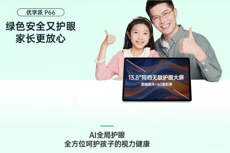 AI学习机绿色安全