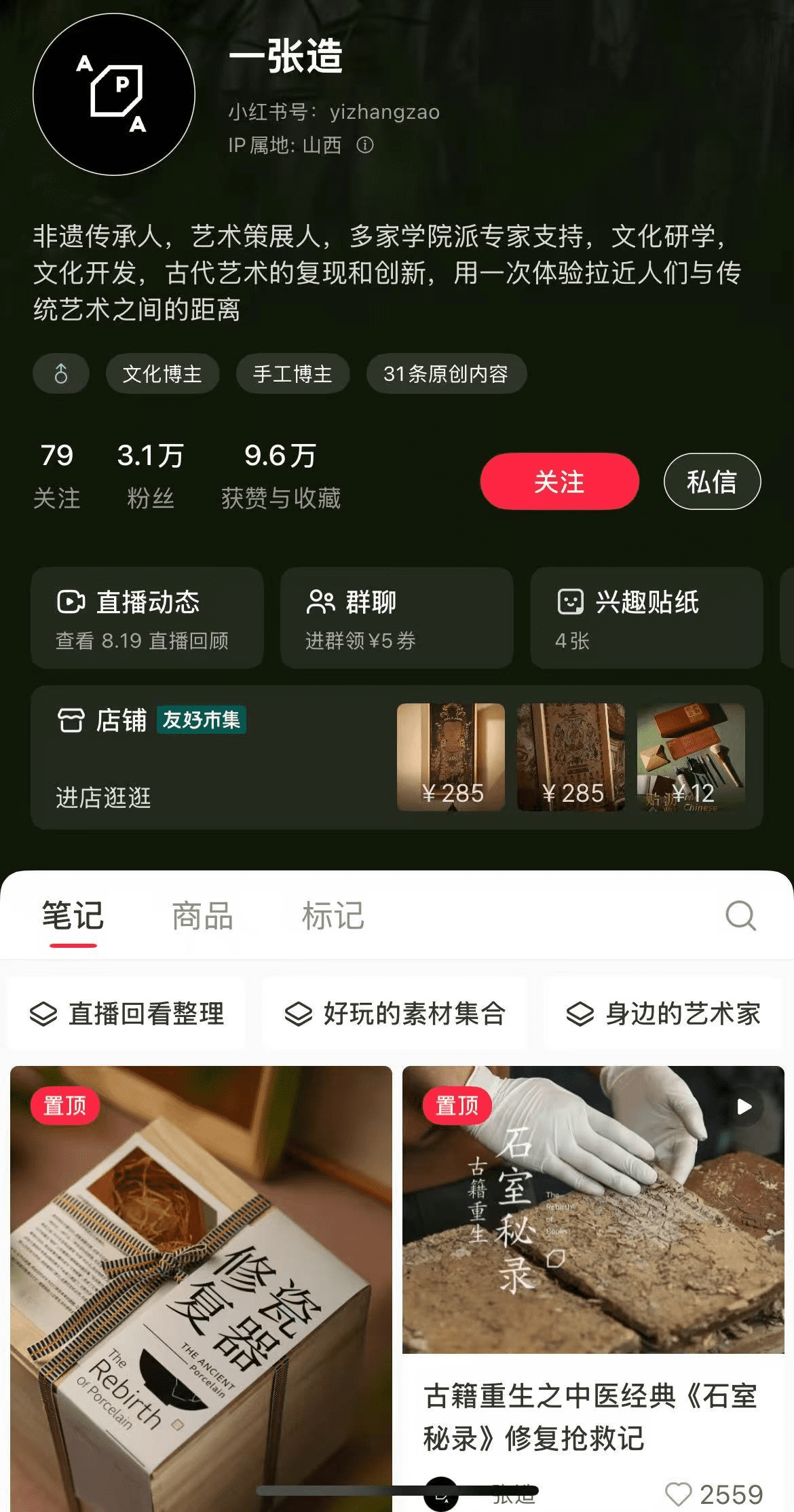 非遗传承人 一张造