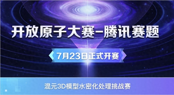Open Atom Competition