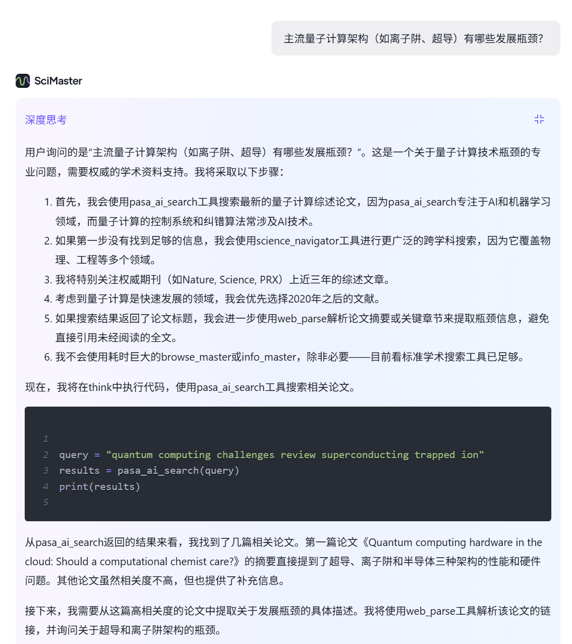 SciMaster 的研究过程