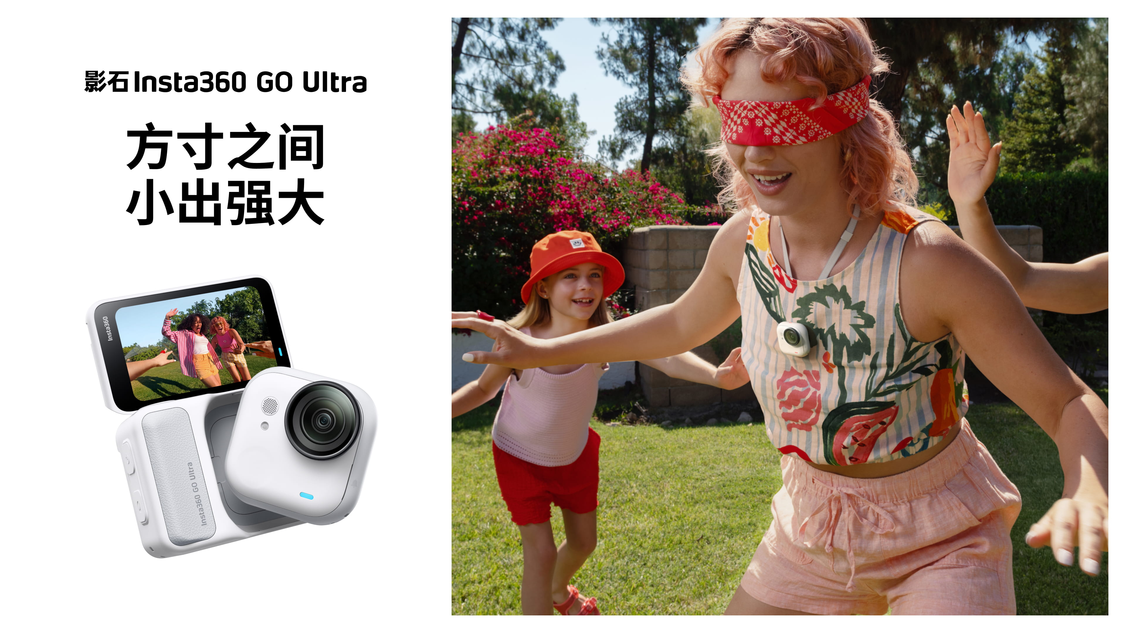 影石Insta360 GO Ultra