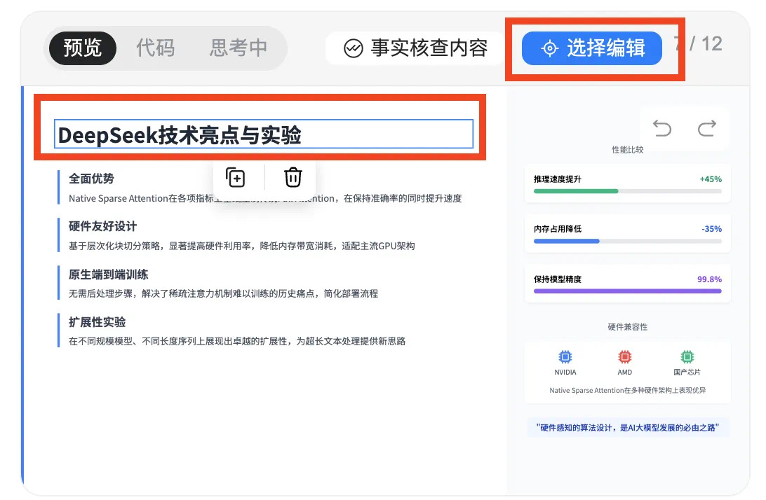 Genspark 生成的 PPT 可以直接修改