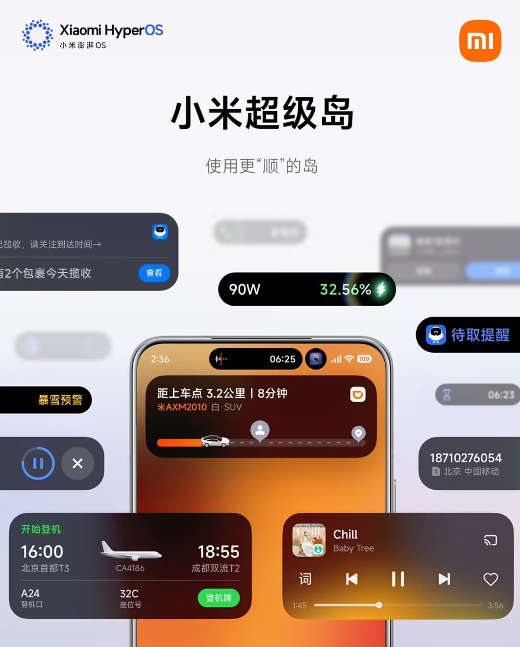 小米超级岛