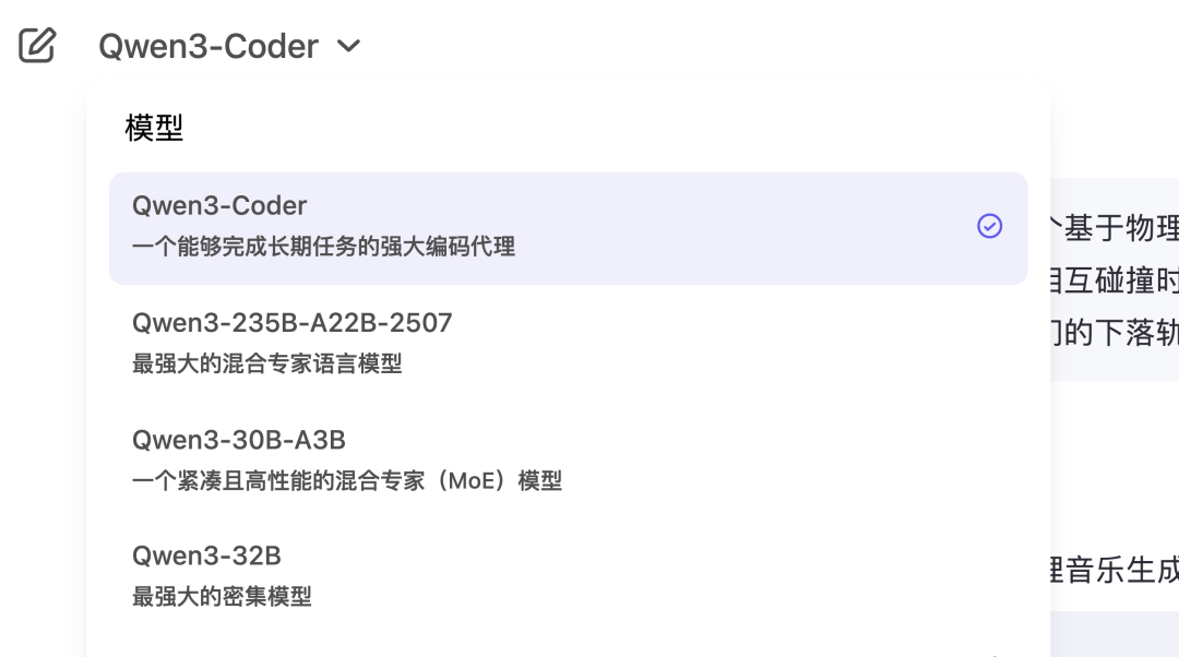 Qwen3-Coder 模型切换