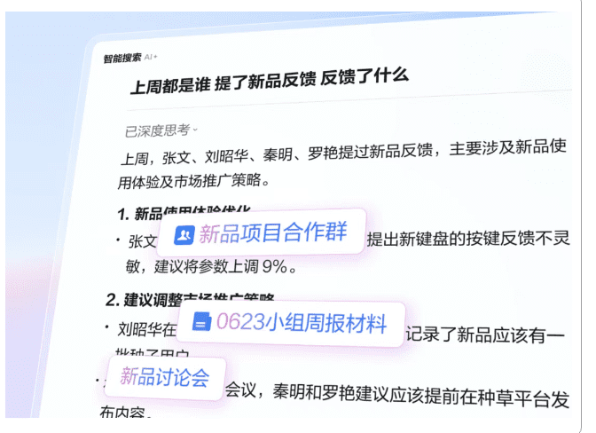 智能搜索界面示意