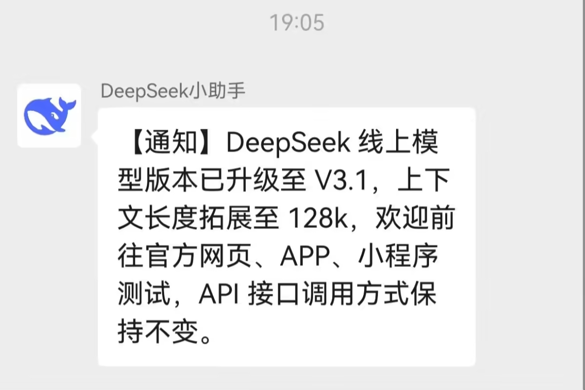 DeepSeek模型版本升级通知