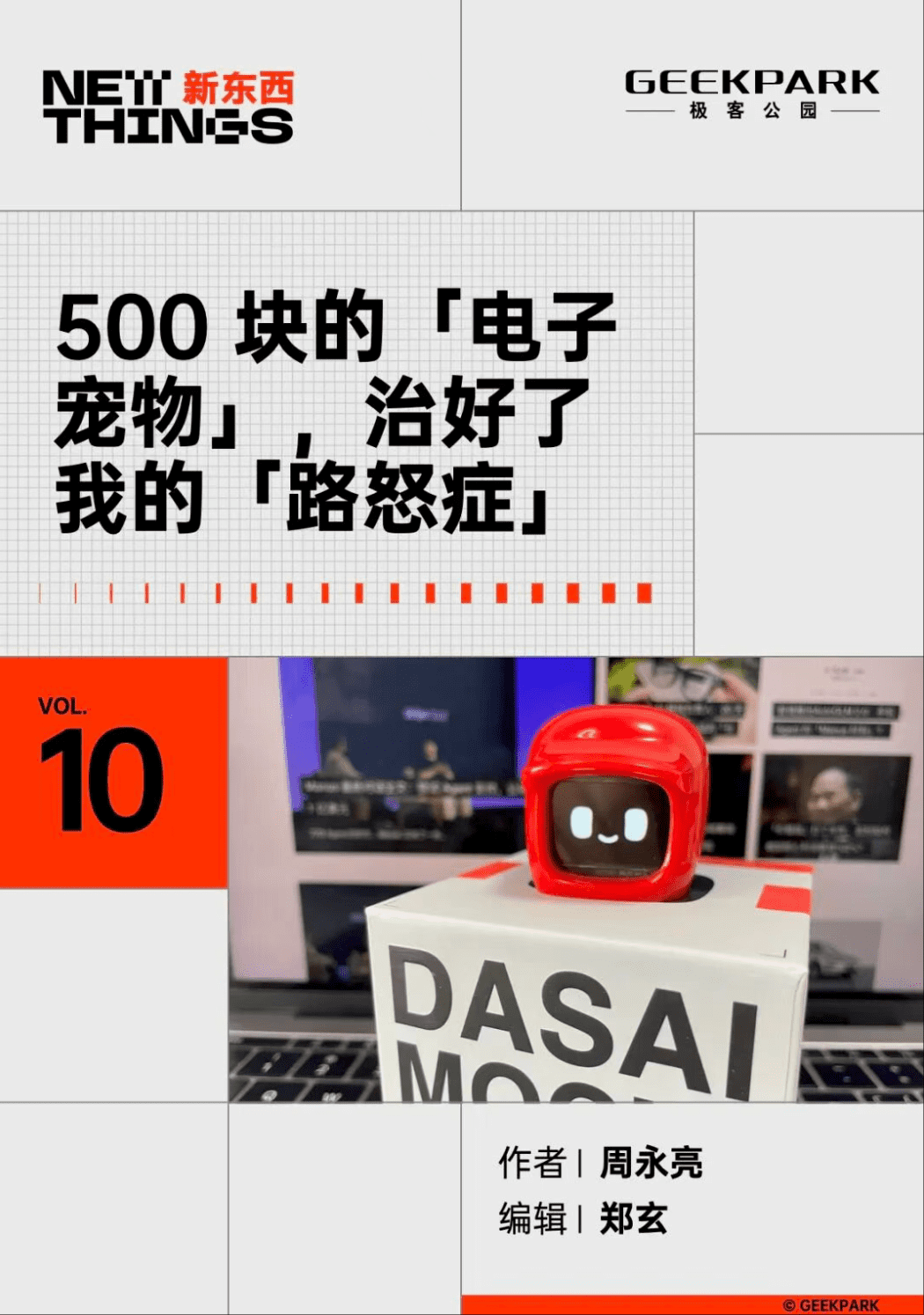MOCHI 3的萌趣外观