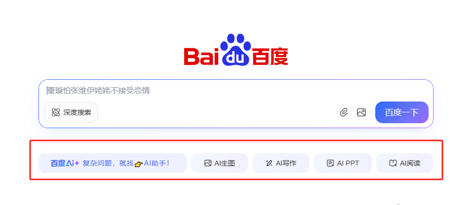 百度AI搜索