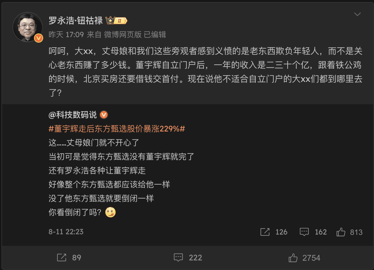 董宇辉年收入传闻被否认