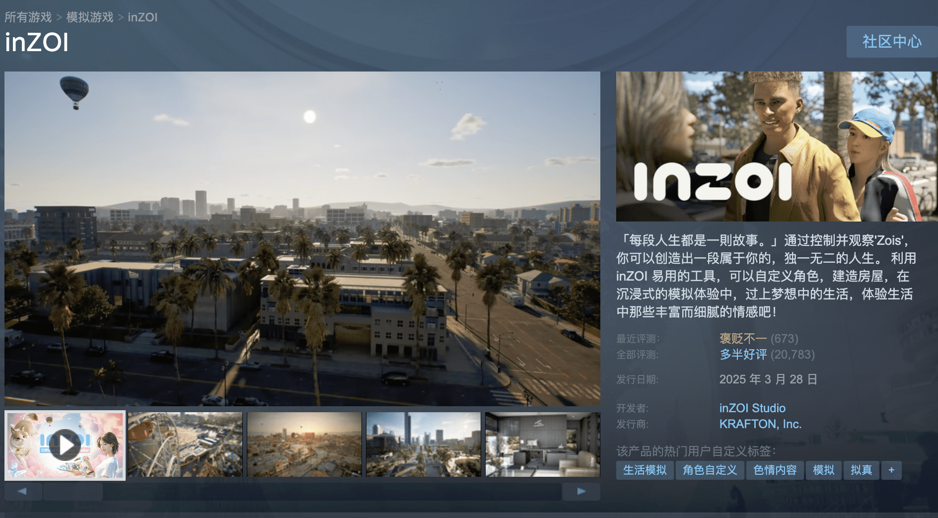 《InZOI》游戏场景