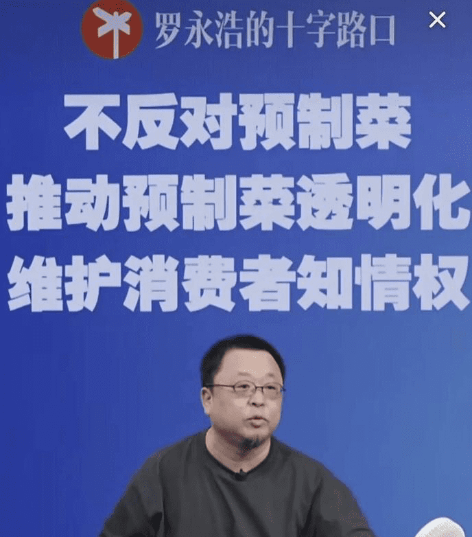 罗永浩
