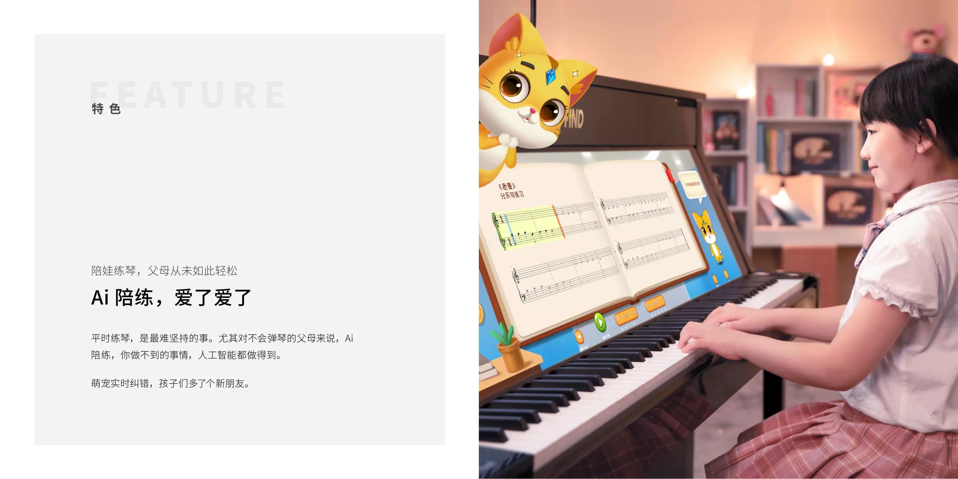 find智能钢琴
