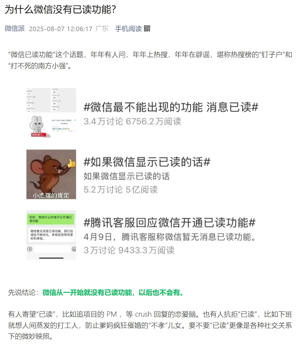 微信已读功能