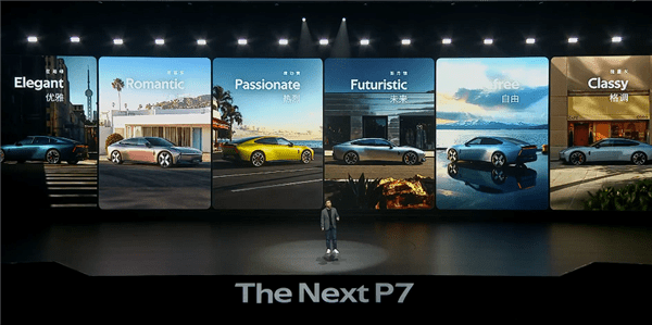 小鹏 P7