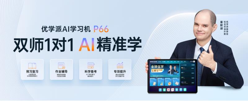 AI学习机功能概览