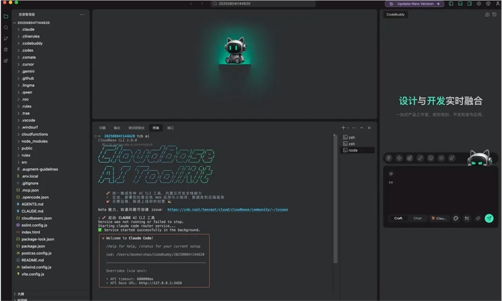 CloudBase AI CLI工作流程示意图