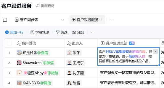 AI智能表格