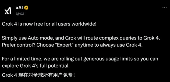 Grok 4模型